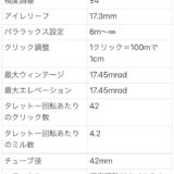 MTC SWAT PRISMATIC 12 x 50 エアライフル用スコープ 専用マウント付 - 画像 (8)