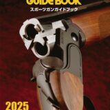 スポーツガンガイドブック2025 SPORTS GUN 【送料無料】